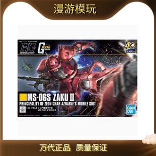 萬代高達(dá)拼裝 144 HGUC234新生夏亞專用紅扎古2渣古敢達(dá) 模型HG