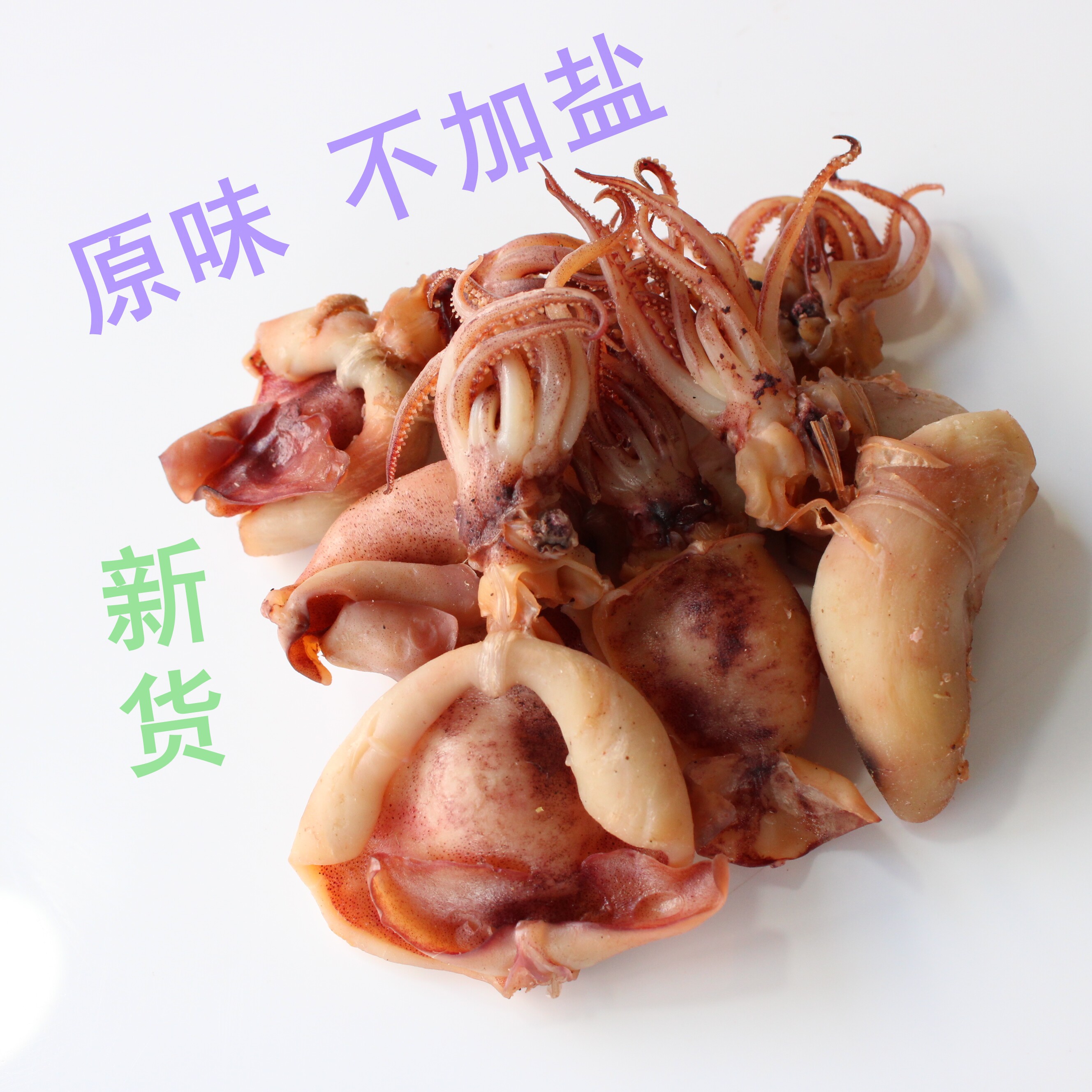 海兔干大乌子小墨鱼干小鱿鱼笔管鱼海鲜干货当季新货原味带头乌蛋