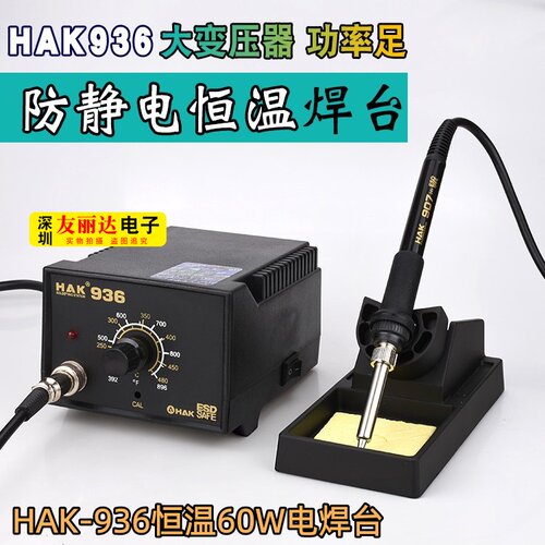 hak白光936可调恒温电烙铁