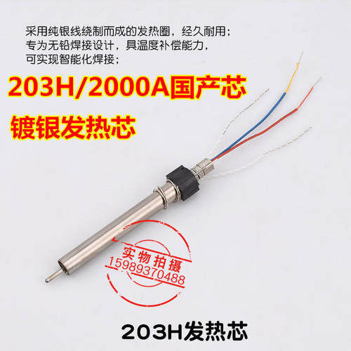 2000A203H高频焊台手柄90W高频智能焊台手柄发热芯203H高频发热芯