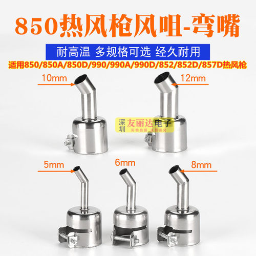 热风枪拆焊台弯咀风枪咀/弯嘴