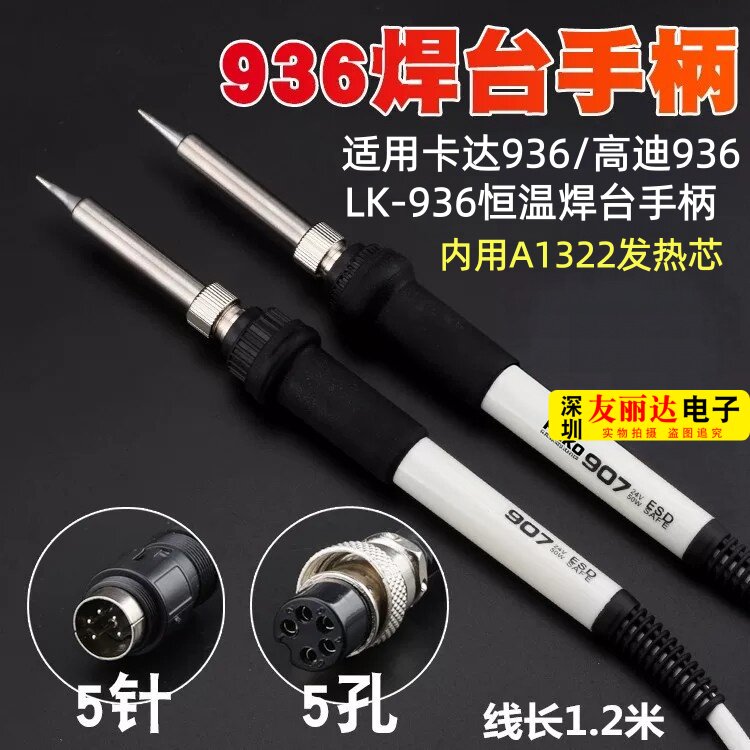 卡达936电焊台手柄高迪936A电焊台手柄A1322芯白色硅胶线907手柄