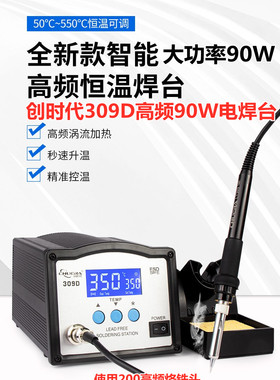创时代CSD-309D 315D高频数显大功率电焊台90W 150W智能无铅焊台