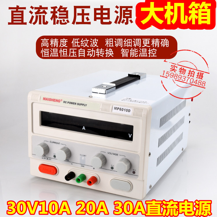 MS-30V10A20A30A可调直流稳压电源MP3010D开关电源式可调直流电源
