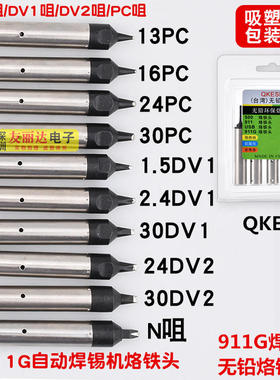 911G自动焊锡机无铅烙铁头911G-20DV1/20DV2替换焊咀焊锡机烙铁头