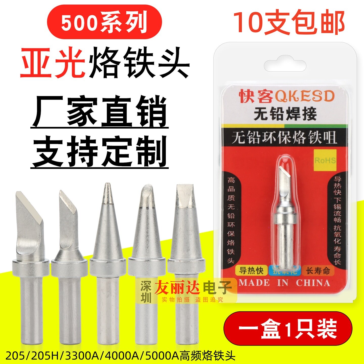 QK单支装亚色4000A/205/205H大功率150W高频电焊台500无铅烙铁头