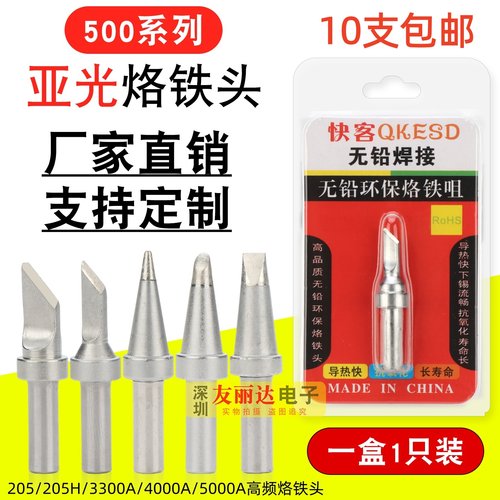 150W高频电焊台500无铅烙铁头