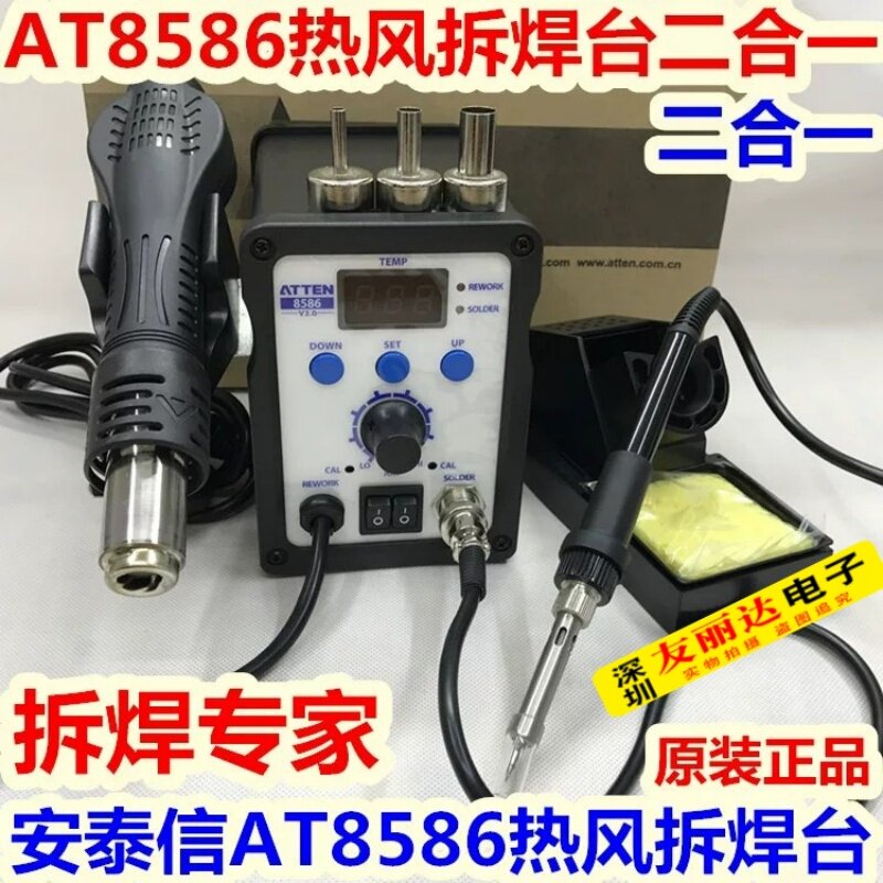 安泰信AT8586数显热风枪电焊台8586热风枪拆焊台烙铁二合一带休眠