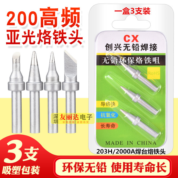 90W120W高频烙铁头3支盒装2000A203H高频焊台烙铁头亚色200烙铁头