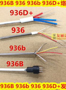 SBK936 936B 936b 936D+恒温电焊台发热芯SBK936B 936b 936烙铁芯
