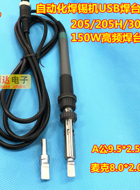205/205H/3000A高频焊台手柄自动焊锡机USB手柄自动焊锡机手柄6孔