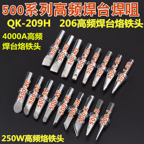 500大功率焊台无铅烙铁头