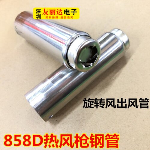 858热风枪出风钢管风枪咀