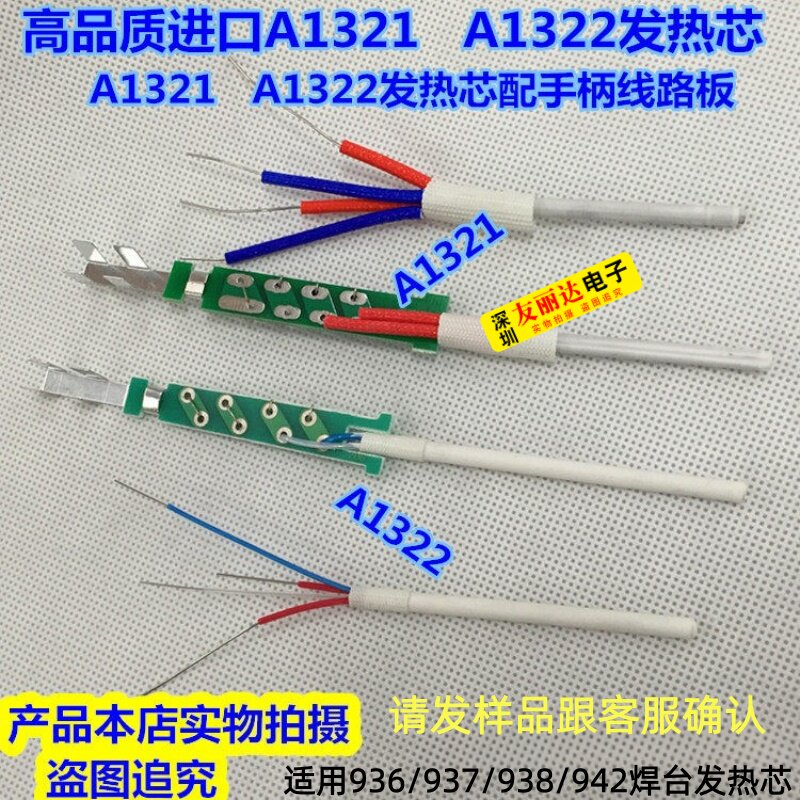 1322发热芯936焊台A1321烙铁芯图片