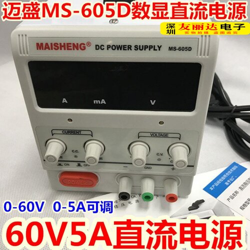 60V5A可调直流稳压电源迈盛