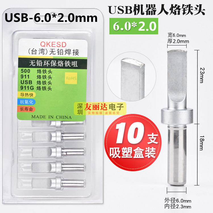 911机器人USB自动焊锡机平口