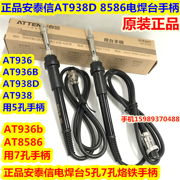 安泰信AT938D 8586烙铁手柄AT936B 936 8586 936b 8502D烙铁手柄