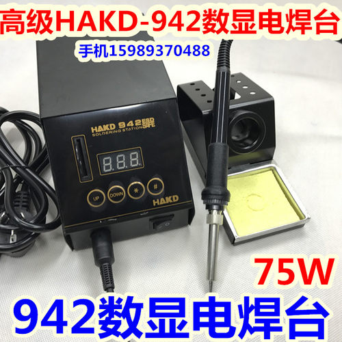 HAKD-942数显恒温电焊台75W防静电焊台942智能调温电焊台恒温烙铁