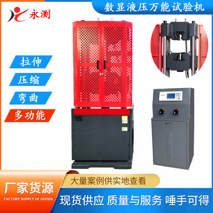 WES-1000D数显式液压万能试验机,100T液压拉力机,万能材料试验机