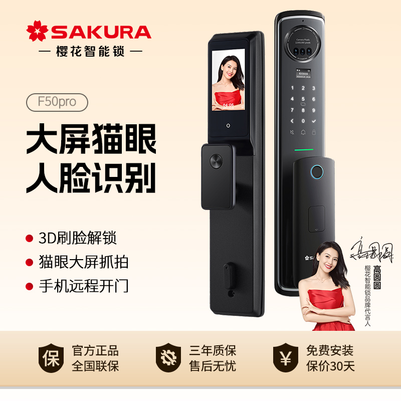 大牌樱花F50MPro人脸识别智能锁