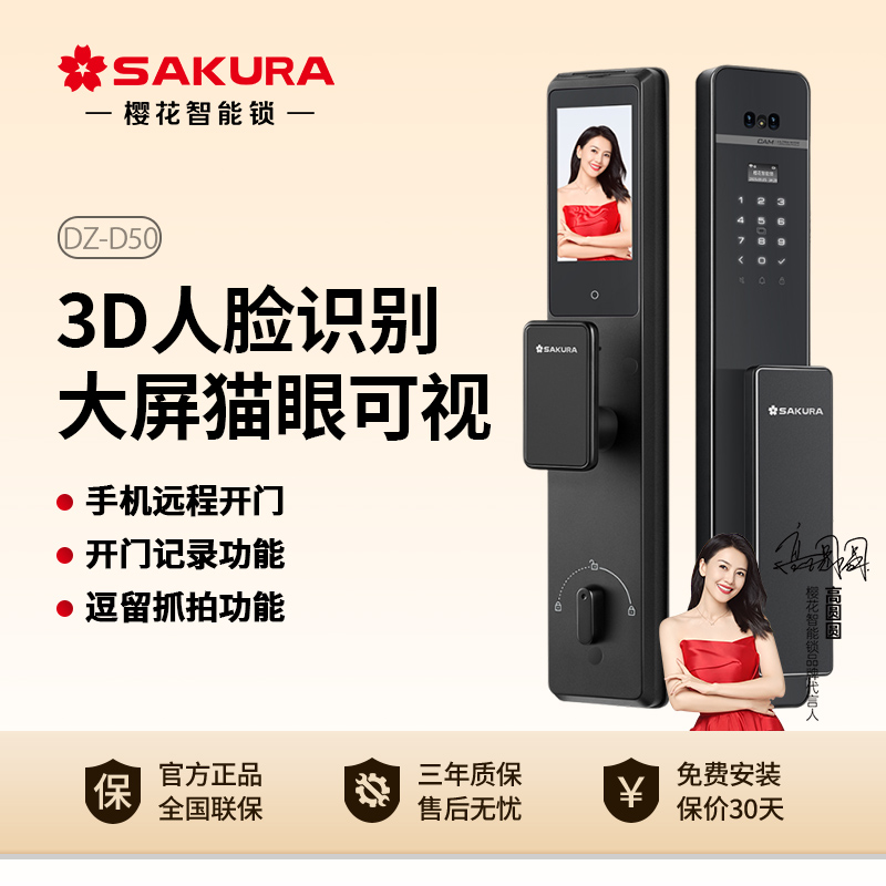 2025新款櫻花智能鎖D50人臉識別入戶門指紋鎖家用電子鎖密碼鎖