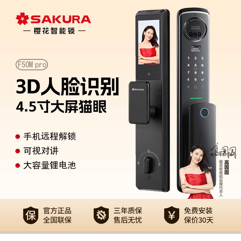 大牌樱花F50MPro人脸识别智能锁
