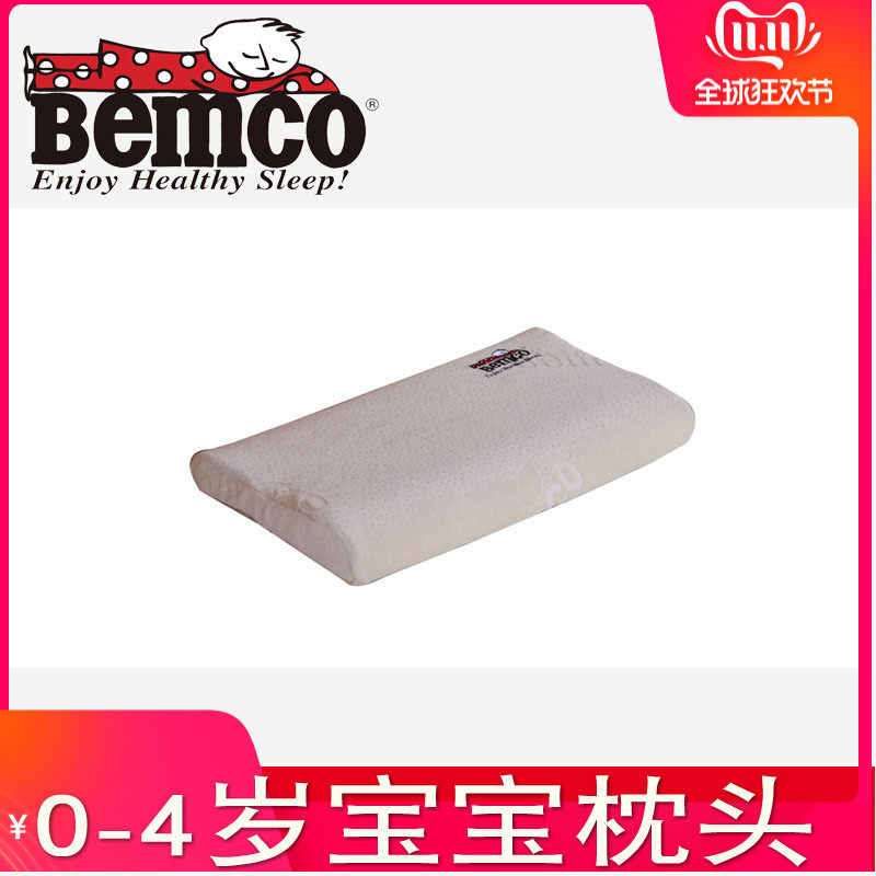 Bemco宾格0至4岁宝宝婴幼儿枕芯头有机亲水绵记忆绵零压包邮儿童