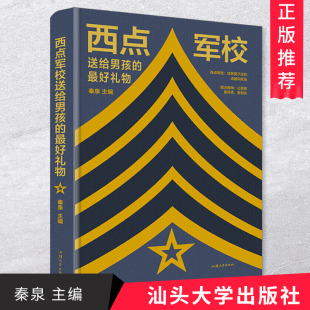 励志成功情商情绪性格命运 西点军校送给男孩 正版 最好礼物 男孩生日礼物成人节礼物初中高中中学大学生课外读物