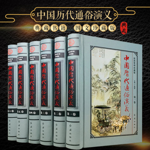 【全套6册】中国历代历朝通俗演 中华历史小说 前汉东汉明史西汉民国后汉南北朝清史随唐清史唐史两晋演义