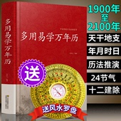 看周易多用易学万年历书老皇历日子民俗四柱天干地支二十四节气中国古代历法推算基础知识 2100年正版 书籍 万年历全书老黄历1900