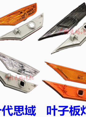 适用于本田16 17 18 19 20年款十代思域前叶子板灯转向灯黄色美版
