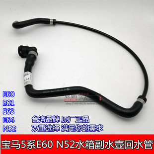 适用宝马5系E60 N52 520 523 525 528 530 535副水壶回水管水箱管