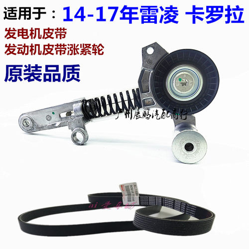 雷凌卡罗拉原装皮带涨紧轮原厂