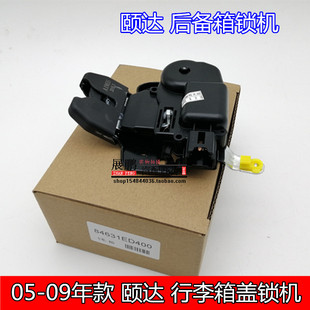 适用日产05 10老颐达三厢行李箱盖锁机后备箱中控锁