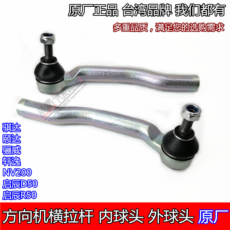 骐达颐达骊威轩逸内外球头原厂