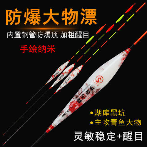青鱼大物漂青鱼珠珠专用鱼漂防爆顶纳米漂加粗醒目行程漂远投浮漂 - 封面