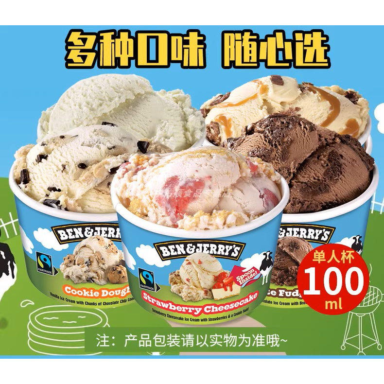 英国进口ben&jerry's冰淇淋本杰瑞曲奇面团四拼草莓冰激凌100M