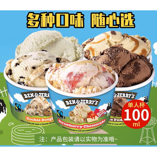 本杰瑞冰淇淋100ML英国原装进口
