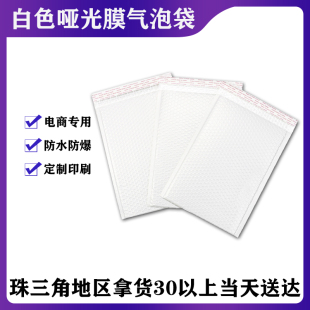 袋物流包装 白色气泡袋复合珠哑光膜气泡防水袋快递包装 袋定制LOGO