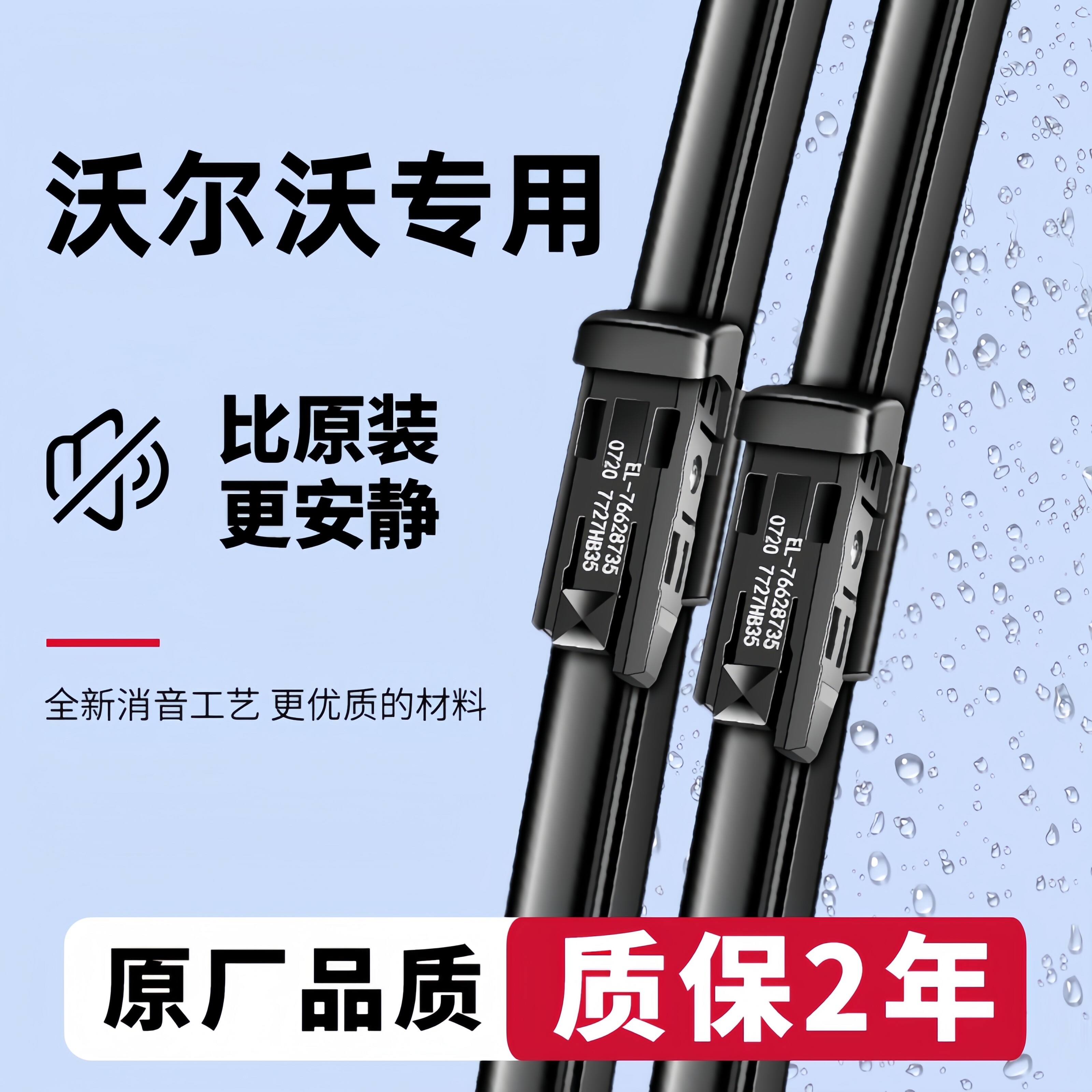 适用沃尔沃雨刮器原厂原装XC60/S60/S40雨刷片V60胶条S90/S80/V40