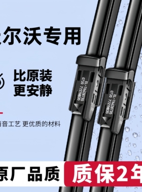 适用沃尔沃雨刮器原厂原装XC60/S60/S40雨刷片V60胶条S90/S80/V40