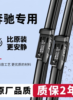适用奔驰雨刮器原装C级C200L/E300/GLC原厂C260/GLA200雨刷片R35