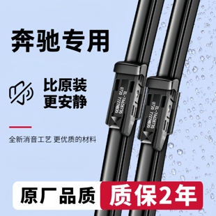 适用奔驰雨刮器原装C级C200L/E300/GLC原厂C260/GLA200雨刷片R35