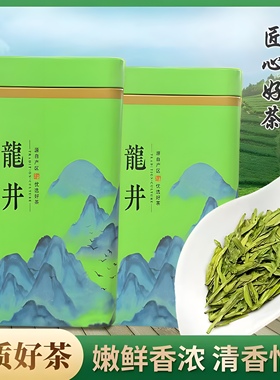 2025年正宗杭州雨前龙井茶浓香型春茶绿茶铁罐装散装茶叶批发250g