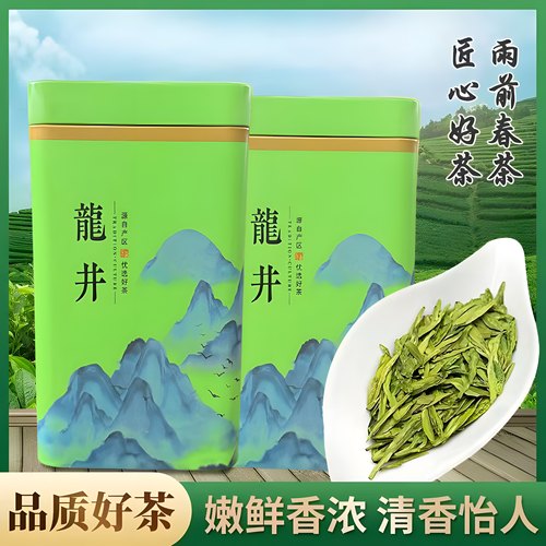 2025年正宗杭州雨前龙井茶浓香型春茶绿茶铁罐装散装茶叶批发250g