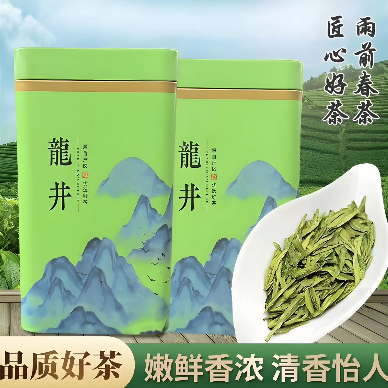 2025年正宗杭州雨前龙井茶浓香型春茶绿茶铁罐装散装茶叶批发250g,茶,龙井茶（非西湖）,淘宝优惠券,粉丝福利购,淘宝优惠卷