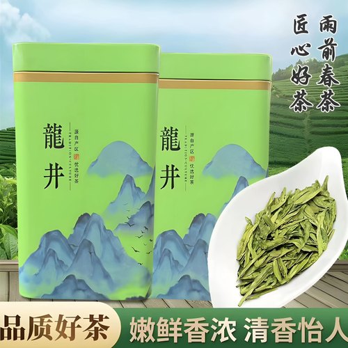2026年雨前龙井茶浓香型春茶250g