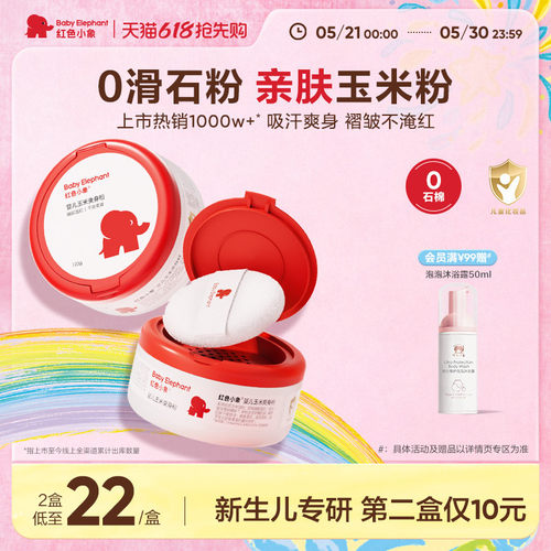 夏季防痱爽身粉无滑石粉无石棉