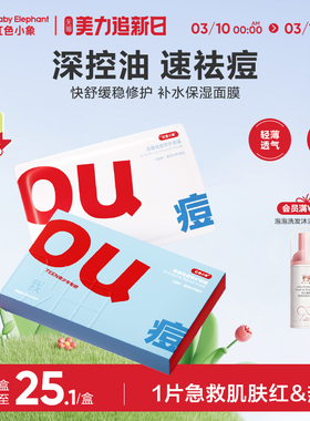 红色小象青少年面膜女孩专用夏季面膜水润滋润保温晒后补水祛痘