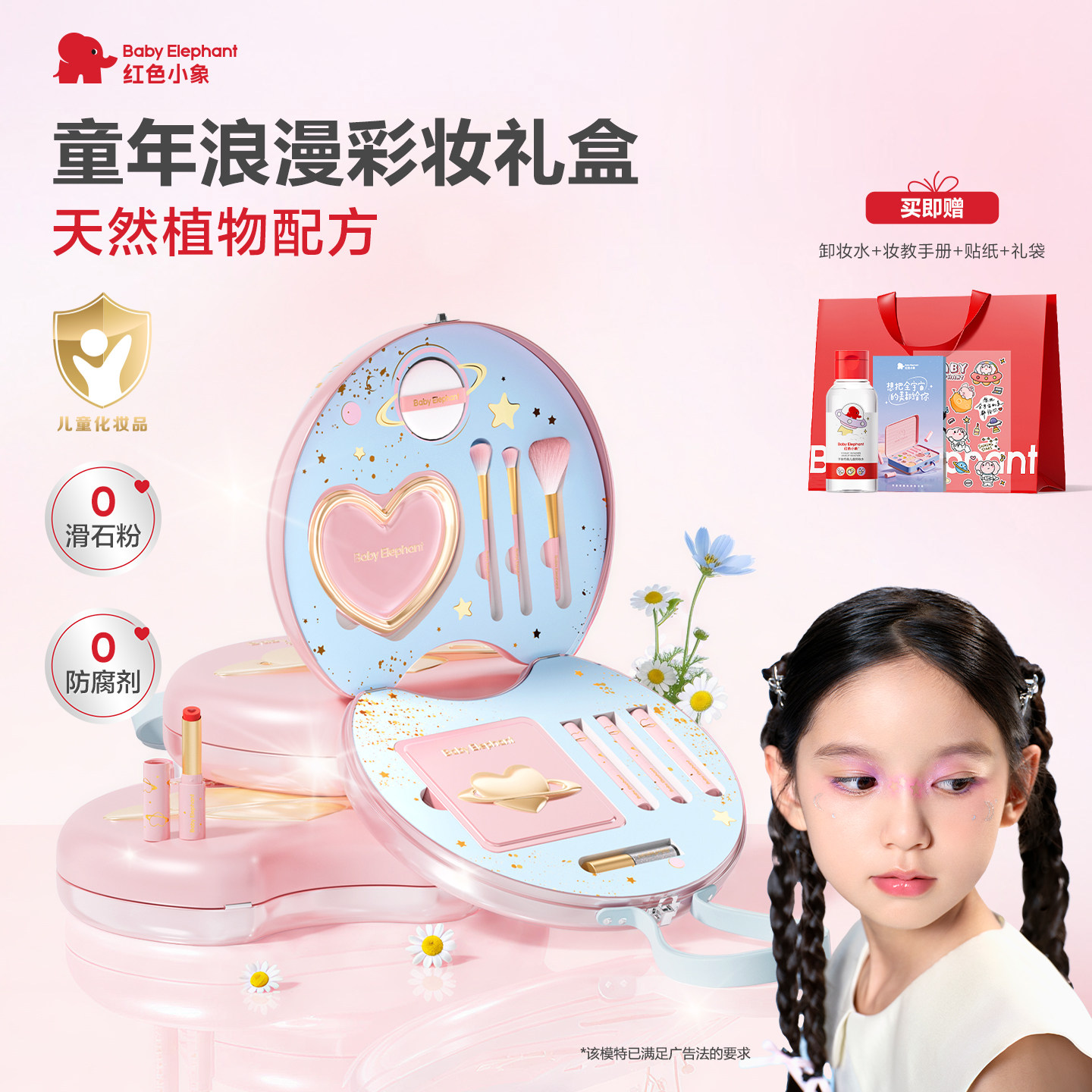 【预售】红色小象儿童化妆品彩妆全套正品女孩生日礼物套装口红